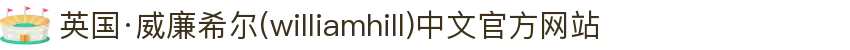 英国·威廉希尔(williamhill)中文官方网站