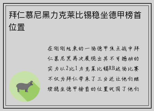 拜仁慕尼黑力克莱比锡稳坐德甲榜首位置